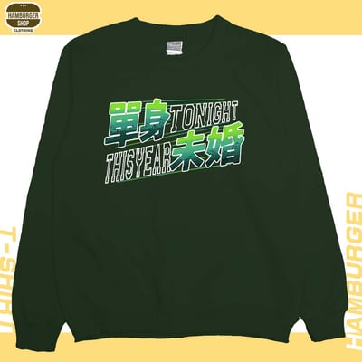 單身未婚(大學T)Hamburger T-shirt shop5