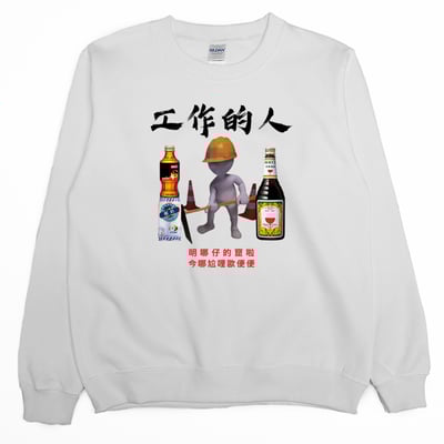 工作的人(大學T)Hamburger T-Shirt Shop2