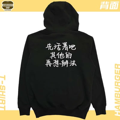 活著(帽T)Hamburger T-shirt shop5