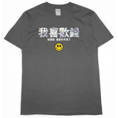 我喜歡錢(短T)Hamburger T-shirt shop4