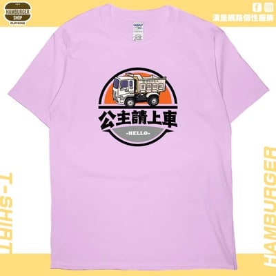 公主請上車(短T)Hamburger T-shirt shop11