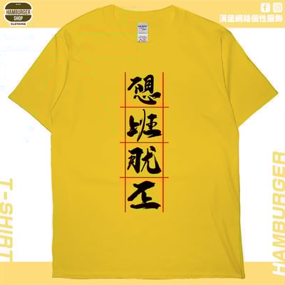不想上班(短T)Hamburger T-shirt shop15