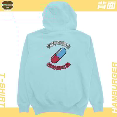 吃藥看醫生(帽T)Hamburger T-shirt shop1