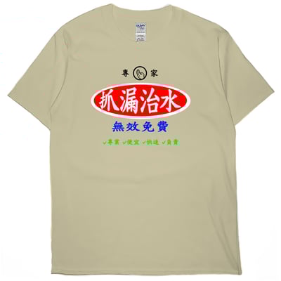 治水專家(短T)Hamburger T-shirt shop3