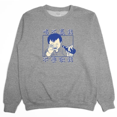 喝不贏我不要敬我(大學T)Hamburger T-Shirt Shop3