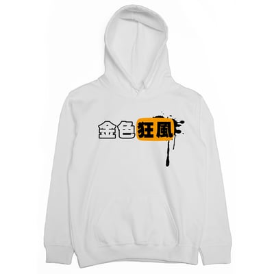 金色狂風(帽T)Hamburger T-Shirt Shop2