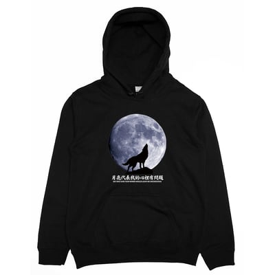 月亮代表我的心裡有問題(帽T)Hamburger T-Shirt Shop4