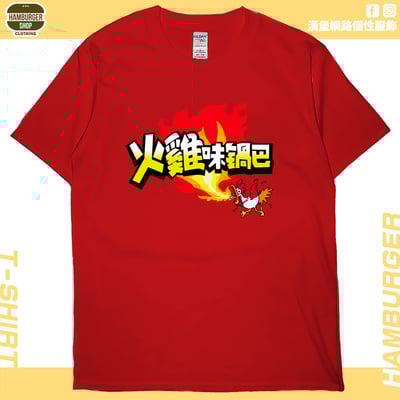 火雞味鍋巴(短T)Hamburger T-shirt shop8