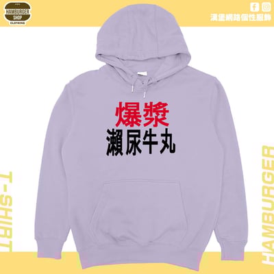 瀨尿牛丸(帽T)Hamburger T-shirt shop17