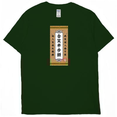 含笑半步顛(短T)Hamburger T-shirt shop12