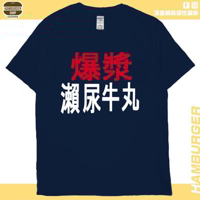 瀨尿牛丸(短T)Hamburger T-shirt shop3