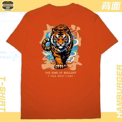 虎嵐至尊(短T)Hamburger T-shirt shop22