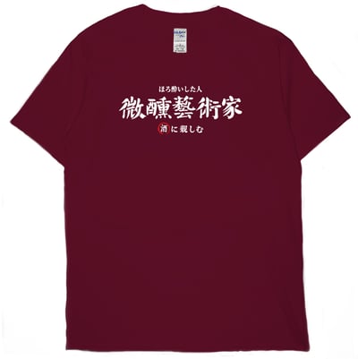 微醺藝術家(短T)Hamburger T-shirt shop9