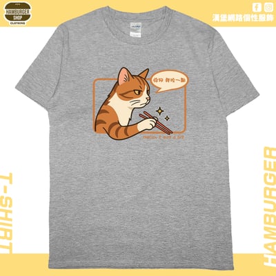 你好我吃一點(短T)Hamburger T-shirt shop3