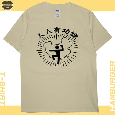人人有功練(短T)Hamburger T-shirt shop5
