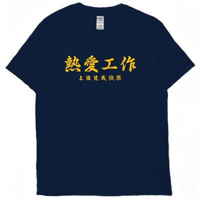 熱愛工作(短T)Hamburger T-shirt shop16