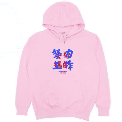 努力工作(帽T)Hamburger T-Shirt Shop10