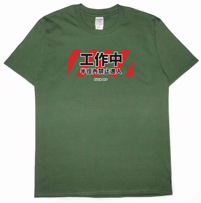 工作中，半徑內禁止進入(短T)Hamburger T-shirt shop15