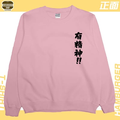 有精神!!(大學T)Hamburger T-shirt shop2