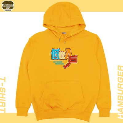 低收入戶(帽T)Hamburger T-shirt shop16