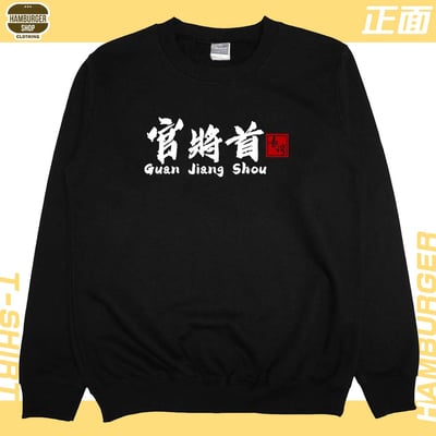 官將首(大學T)Hamburger T-shirt shop5