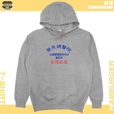 出院紀念(帽T)Hamburger T-shirt shop12