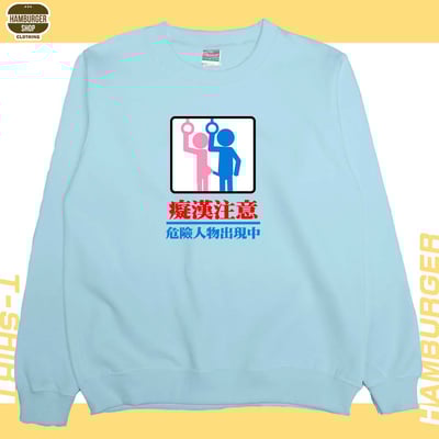 癡漢注意(大學T)Hamburger T-shirt shop1