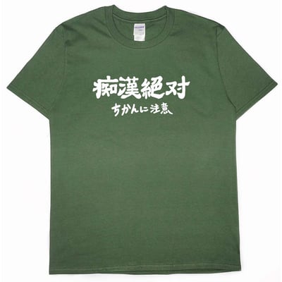 痴漢絕對(短T)Hamburger T-shirt shop15