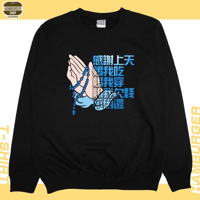 感謝上天(大學T)Hamburger T-shirt shop10