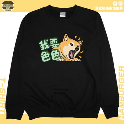 我要色色(大學T)Hamburger T-shirt shop3