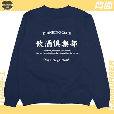 飲酒俱樂部(大學T)Hamburger T-shirt shop14