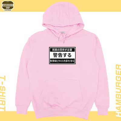 限制級警告(帽T)Hamburger T-Shirt Shop13