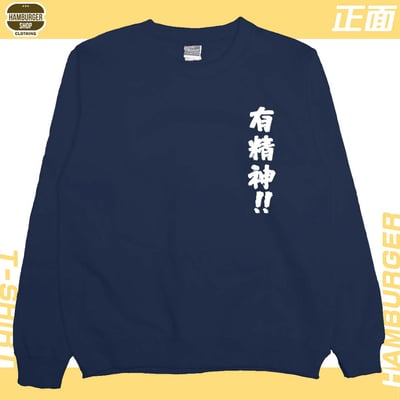 有精神!!(大學T)Hamburger T-shirt shop24
