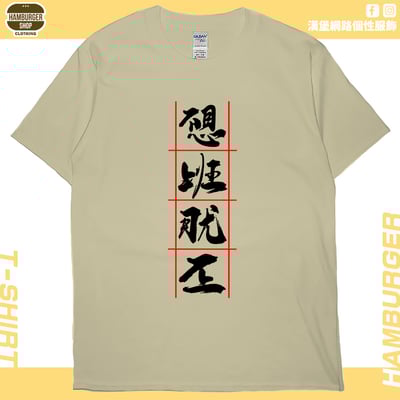 不想上班(短T)Hamburger T-shirt shop1