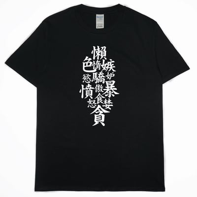 七宗罪(短T)Hamburger T-shirt shop3