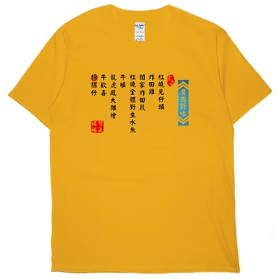 廣西野味(短T)Hamburger T-shirt shop15