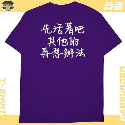 活著(短T)Hamburger T-shirt shop19