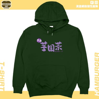 黑雨芋圓茶(帽T)Hamburger T-shirt shop4