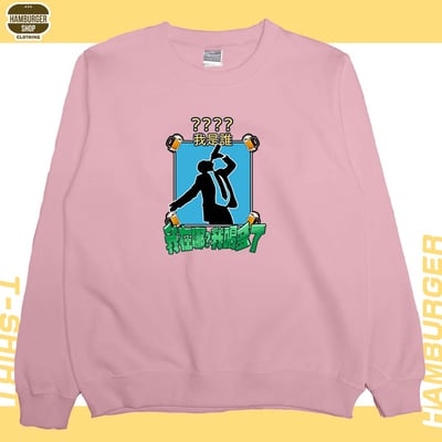 我是誰(大學T)Hamburger T-shirt shop7