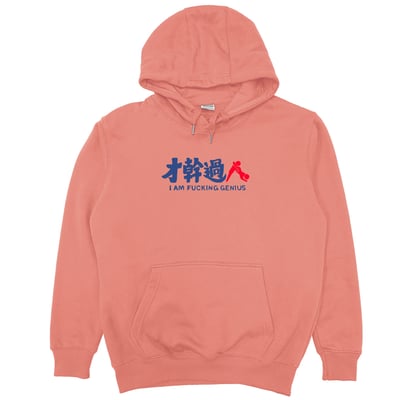 才幹過人(帽T)Hamburger T-Shirt Shop4