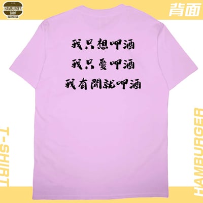 呷酒(短T)Hamburger T-shirt shop10