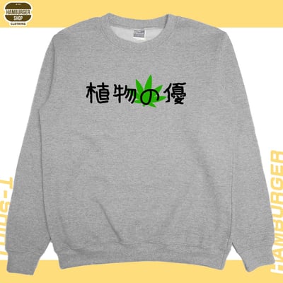 植物の優(大學T)Hamburger T-shirt shop10