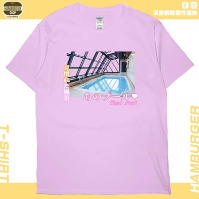 那個泳池(短T)Hamburger T-shirt shop1