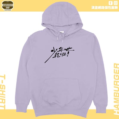 少年吔乾啦!(帽T)Hamburger T-shirt shop1