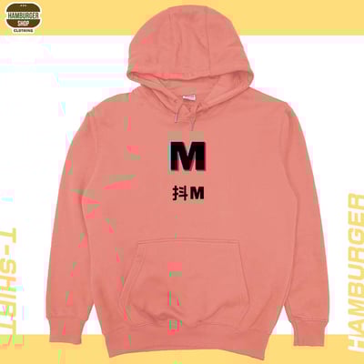 抖S抖M(帽T)Hamburger T-shirt shop10