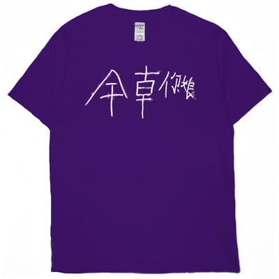 幹錯邊(短T)Hamburger T-shirt shop13