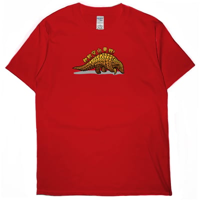 欸幹穿山甲欸(短T)Hamburger T-shirt shop7