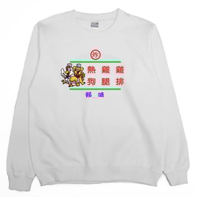 熱雞雞(大學T)Hamburger T-Shirt Shop2