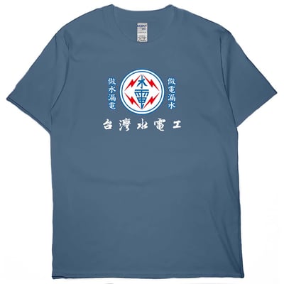 台灣水電工(短T)Hamburger T-shirt shop4