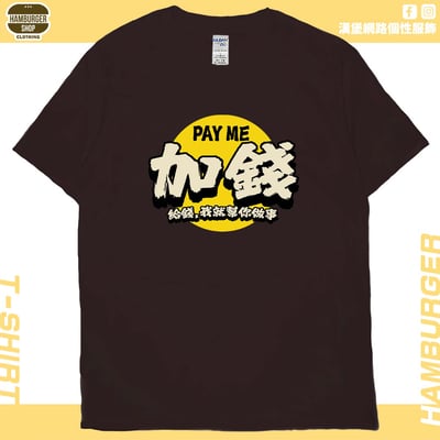 加錢(短T)Hamburger T-shirt shop10